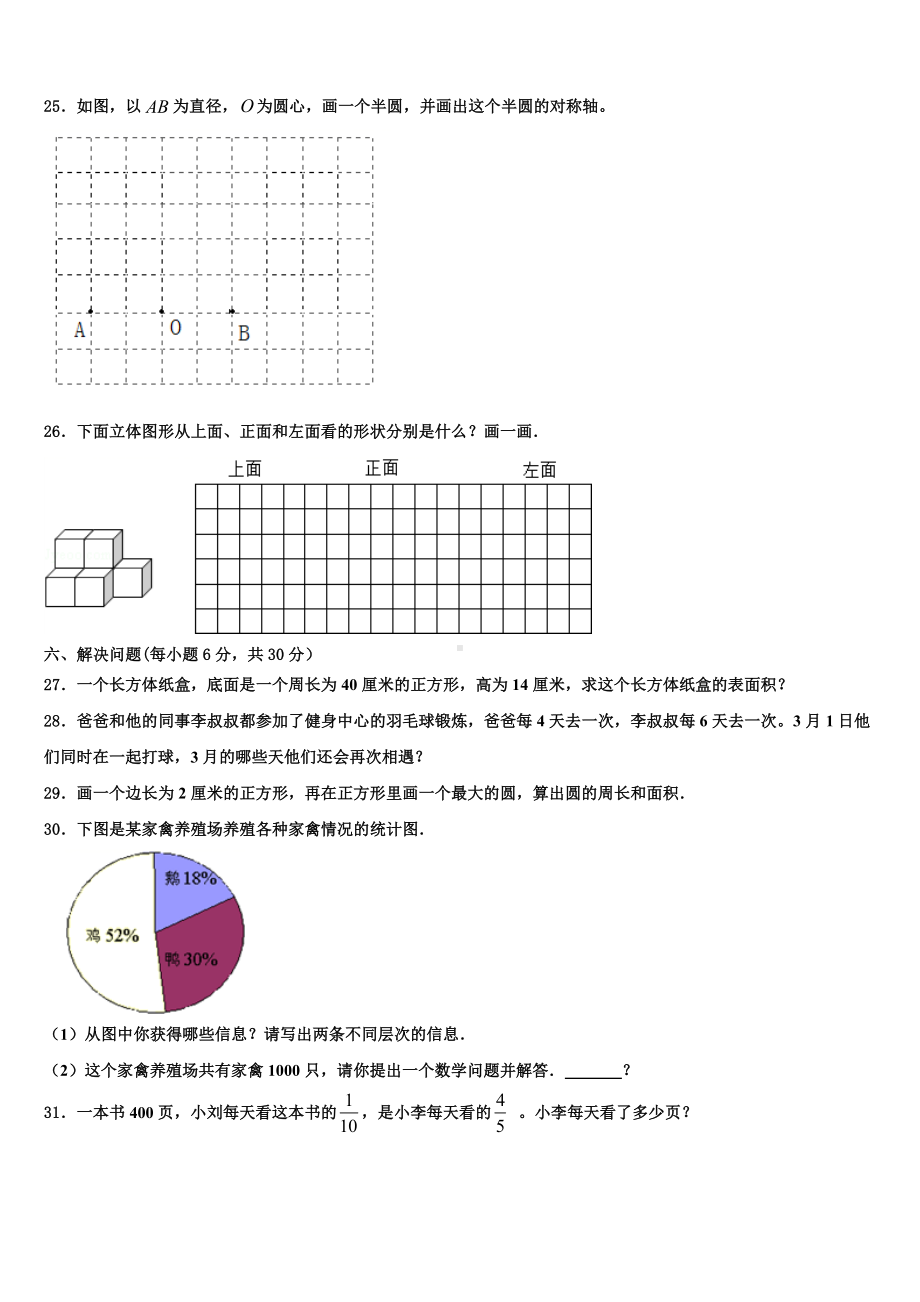 2023-2024学年稻城县数学五年级第二学期期末达标检测模拟试题含解析.doc_第3页