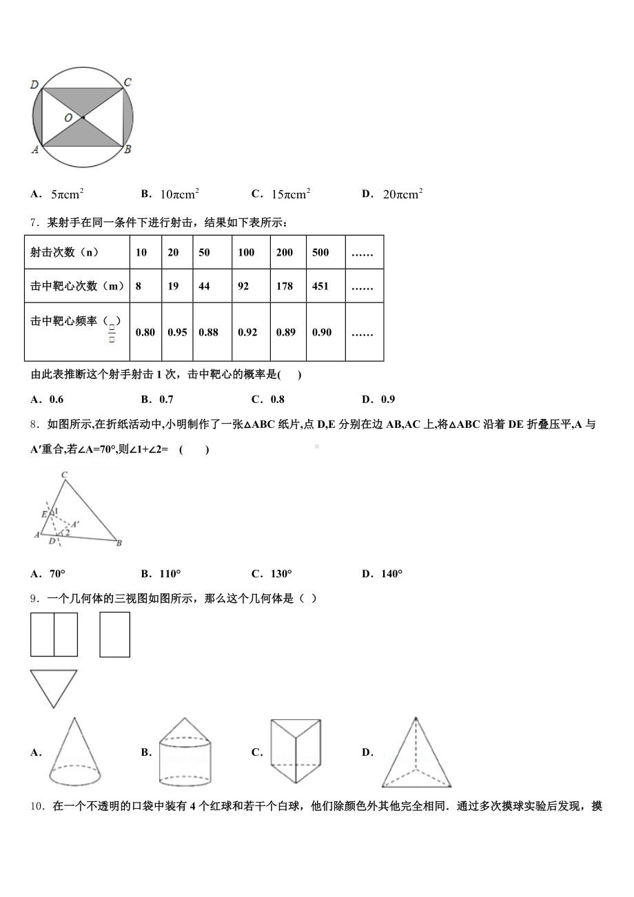 2024-2025学年广东省广州越秀区四校联考初三第二次适应性测试数学试题含解析.doc_第2页