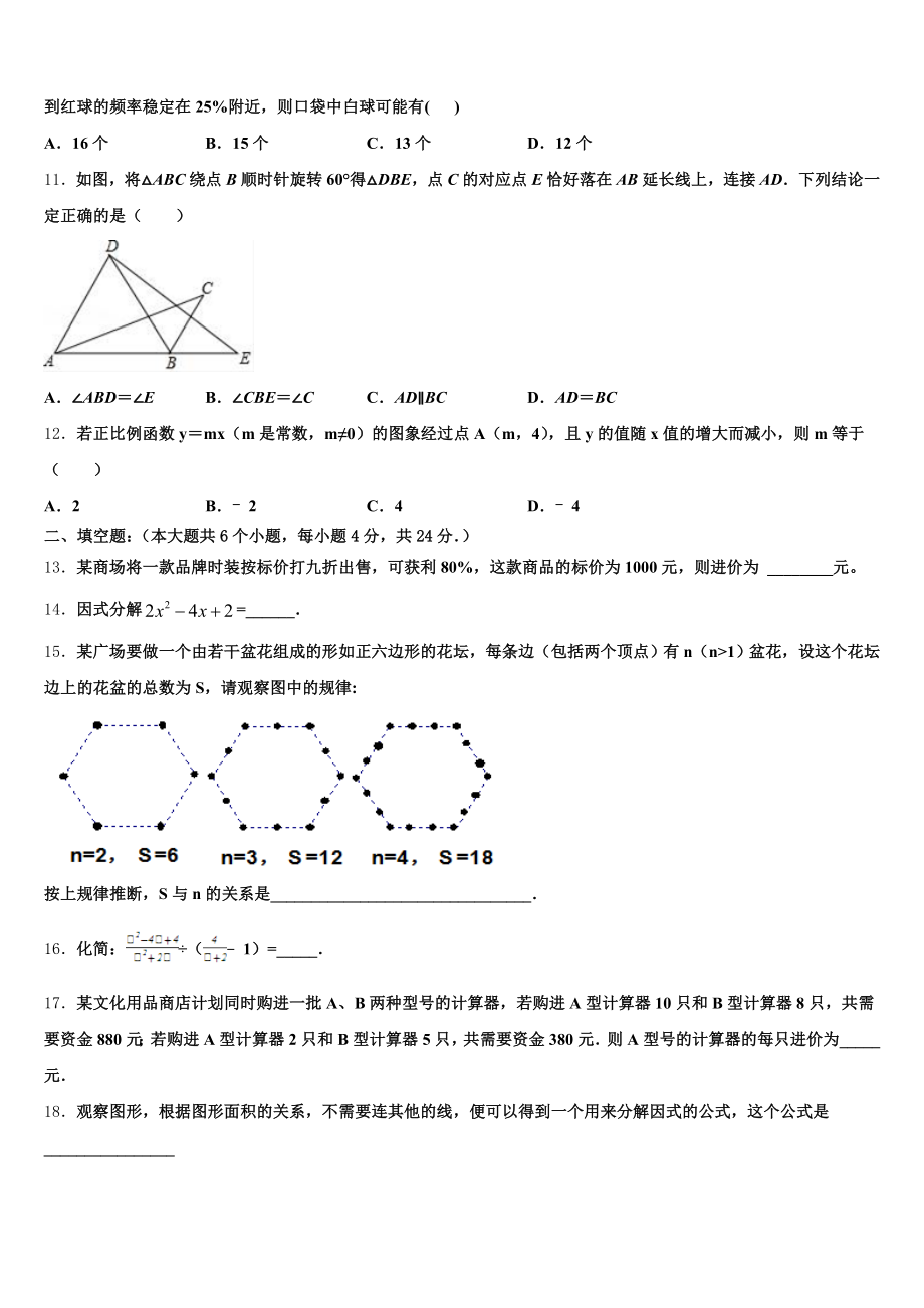 2024-2025学年广东省广州越秀区四校联考初三第二次适应性测试数学试题含解析.doc_第3页