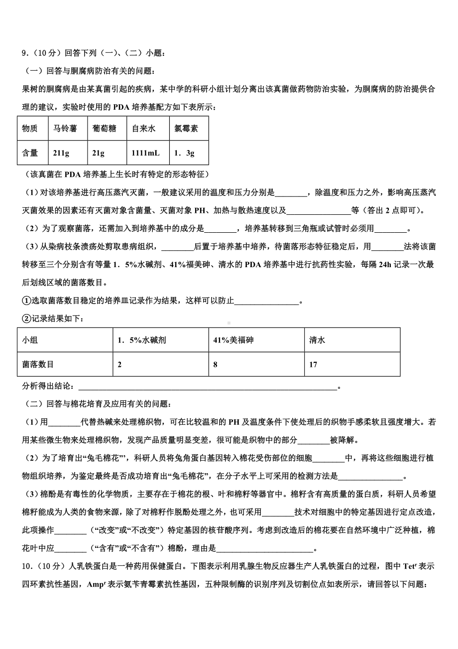 2023年齐鲁名校教科研协作体山东、湖北部分重点中学生物高三上期末预测试题含解析.doc_第3页