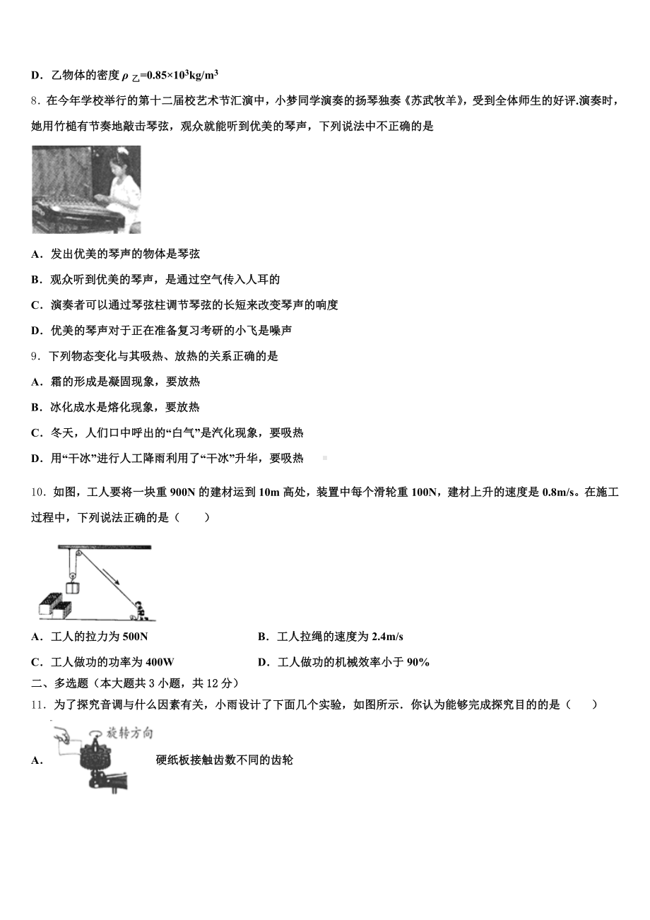 2025届甘肃省兰州市天庆实验中学初三下学期物理试题含解析.doc_第3页