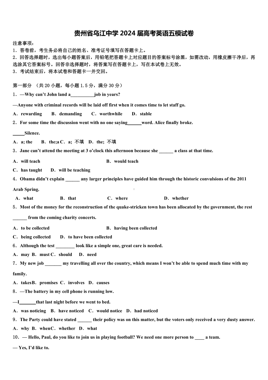 贵州省乌江中学2024届高考英语五模试卷含解析.doc_第1页