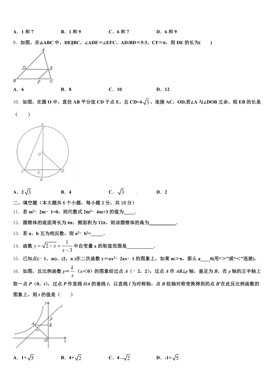 2024-2025学年江苏省扬州市高邮市八校联考初三下学期第二次联考(二模)数学试题试卷含解析.doc_第2页