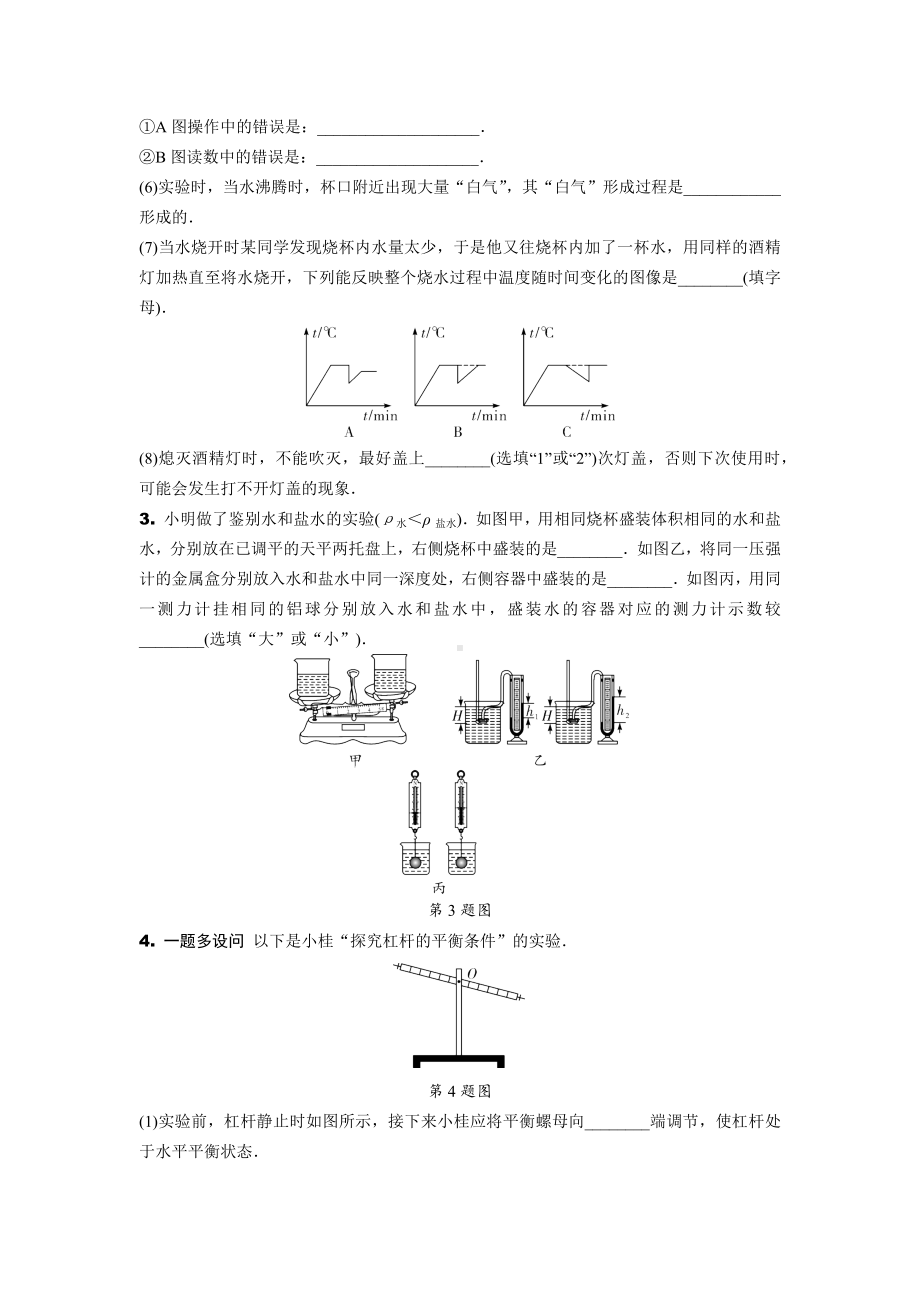 2024长沙中考物理二轮复习 专题一实验题——查漏补缺20分钟限时练三 (含答案).docx_第2页