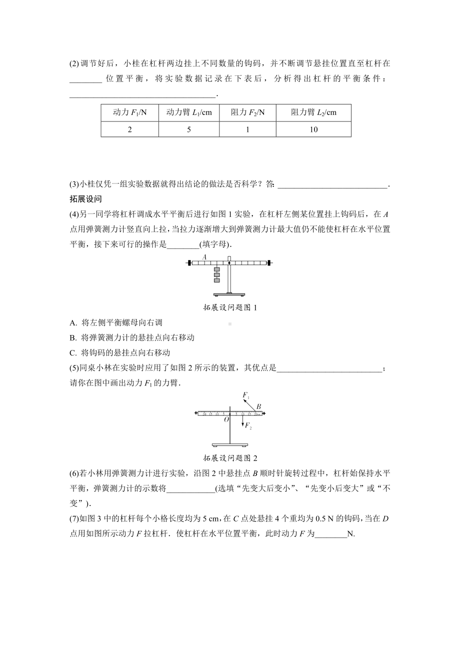 2024长沙中考物理二轮复习 专题一实验题——查漏补缺20分钟限时练三 (含答案).docx_第3页