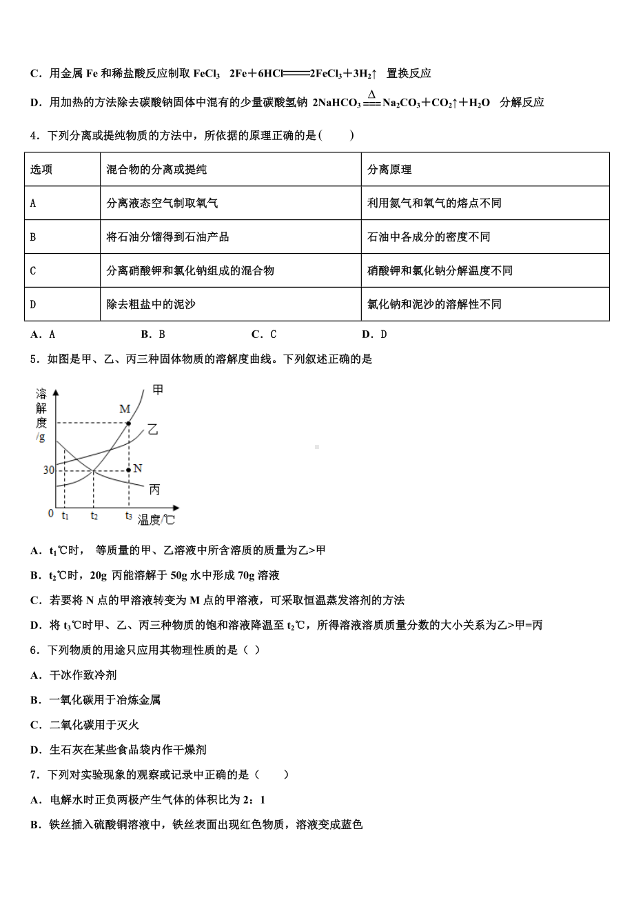 上海杨浦区2024届中考冲刺卷化学试题含解析.doc_第2页