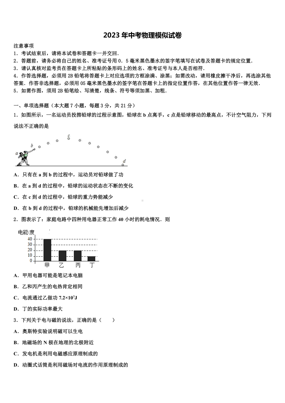 2022-2023学年山东蒙阴县中考二模物理试题含解析.doc_第1页