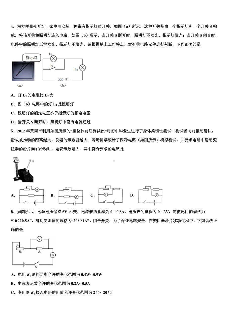 2022-2023学年山东蒙阴县中考二模物理试题含解析.doc_第2页