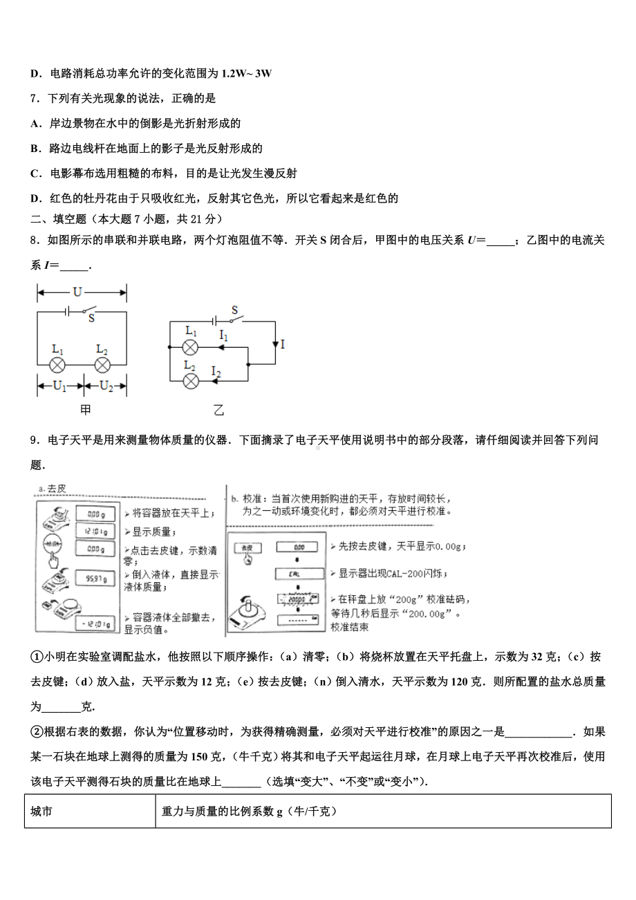 2022-2023学年山东蒙阴县中考二模物理试题含解析.doc_第3页