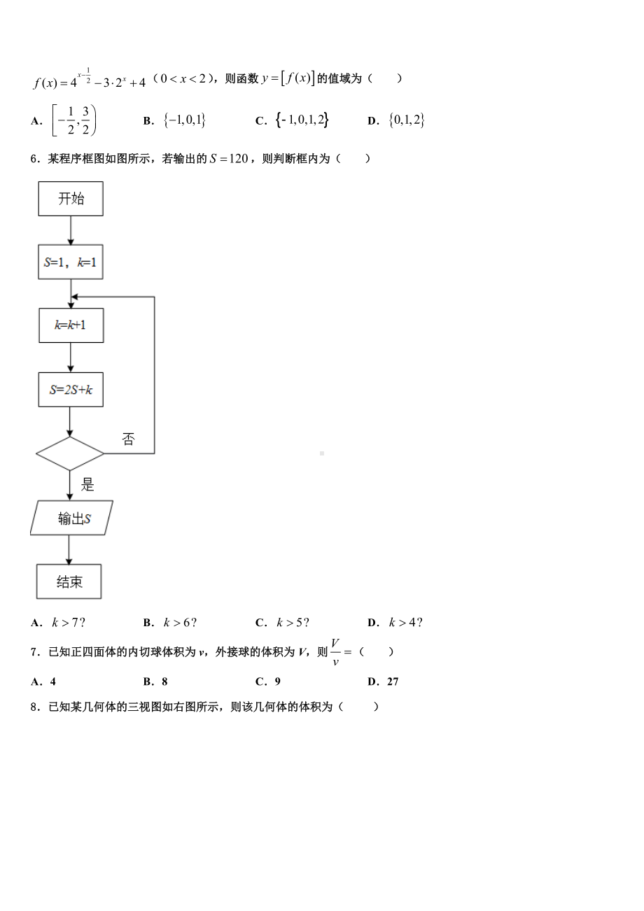 淮安市重点中学2024届高考数学全真模拟密押卷含解析.doc_第2页