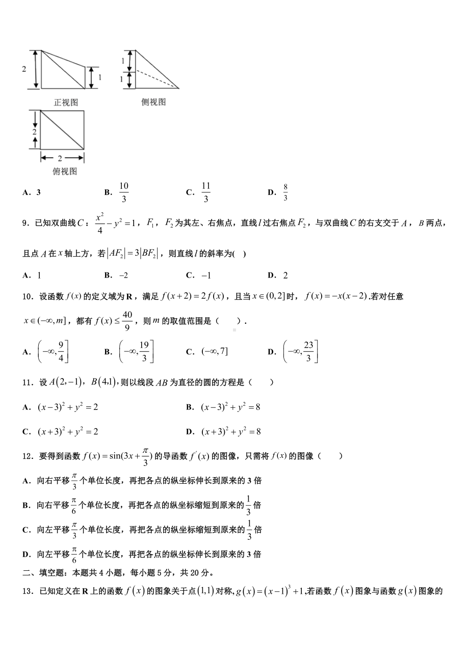 淮安市重点中学2024届高考数学全真模拟密押卷含解析.doc_第3页