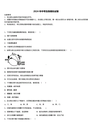 江苏省无锡市新吴区2024年中考生物模拟试题含解析.doc