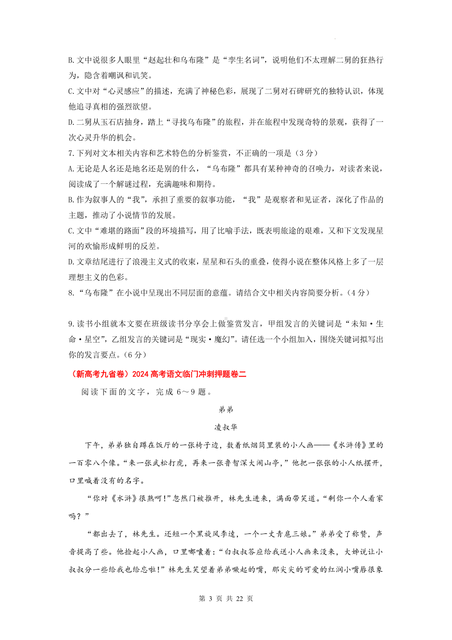 2025年新高考语文复习：文学类文本阅读 模拟试题汇编（含答案）.docx_第3页