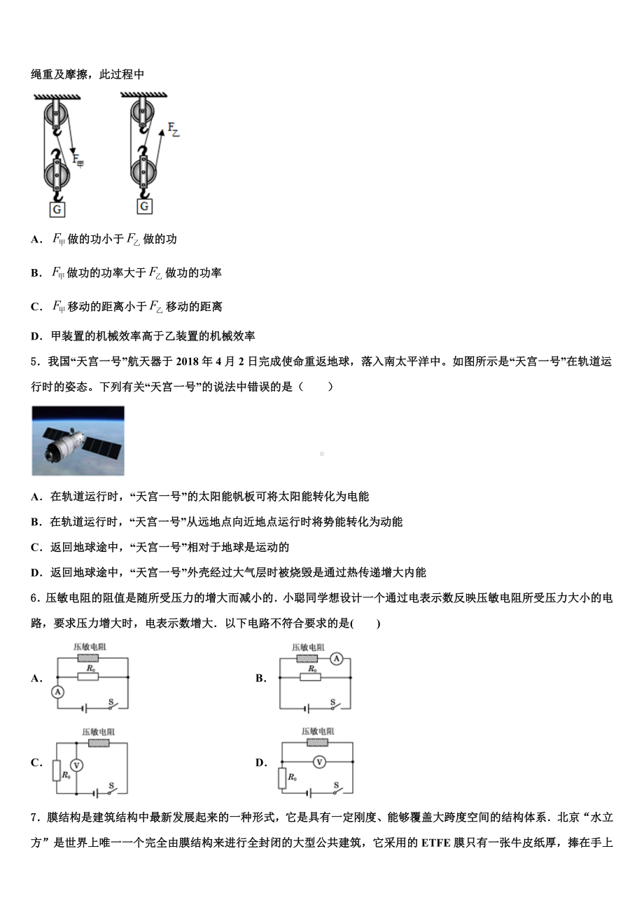 山东省青岛胶州市、黄岛区、平度区、李沧区重点名校2023-2024学年毕业升学考试模拟卷物理卷含解析.doc_第2页