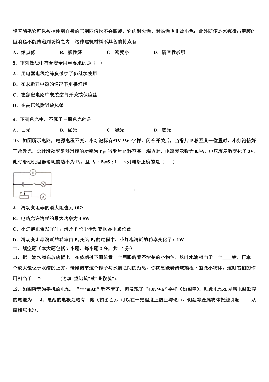 山东省青岛胶州市、黄岛区、平度区、李沧区重点名校2023-2024学年毕业升学考试模拟卷物理卷含解析.doc_第3页