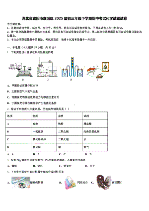 湖北省襄阳市襄城区2025届初三年级下学期期中考试化学试题试卷含解析.doc