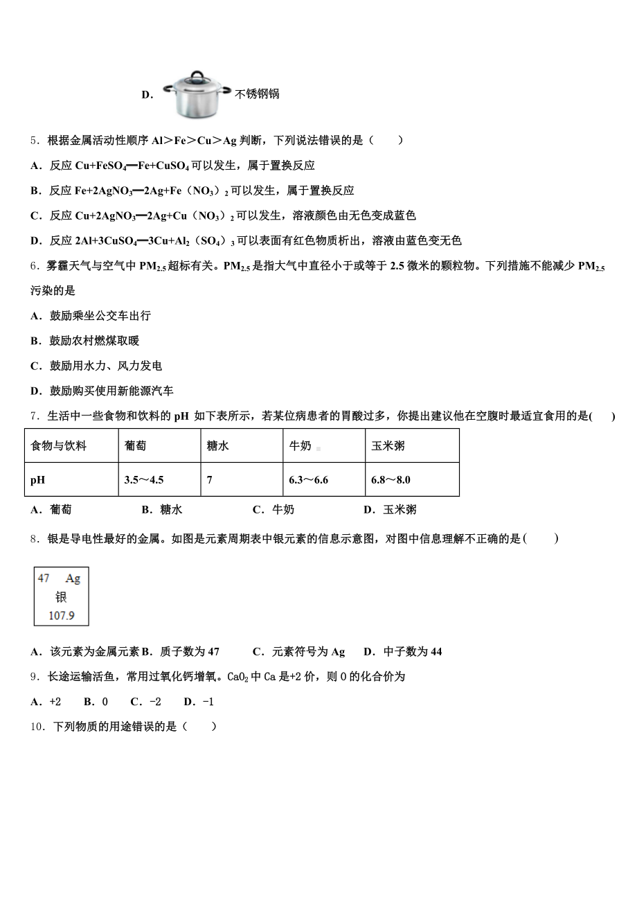 湖北省襄阳市襄城区2025届初三年级下学期期中考试化学试题试卷含解析.doc_第2页