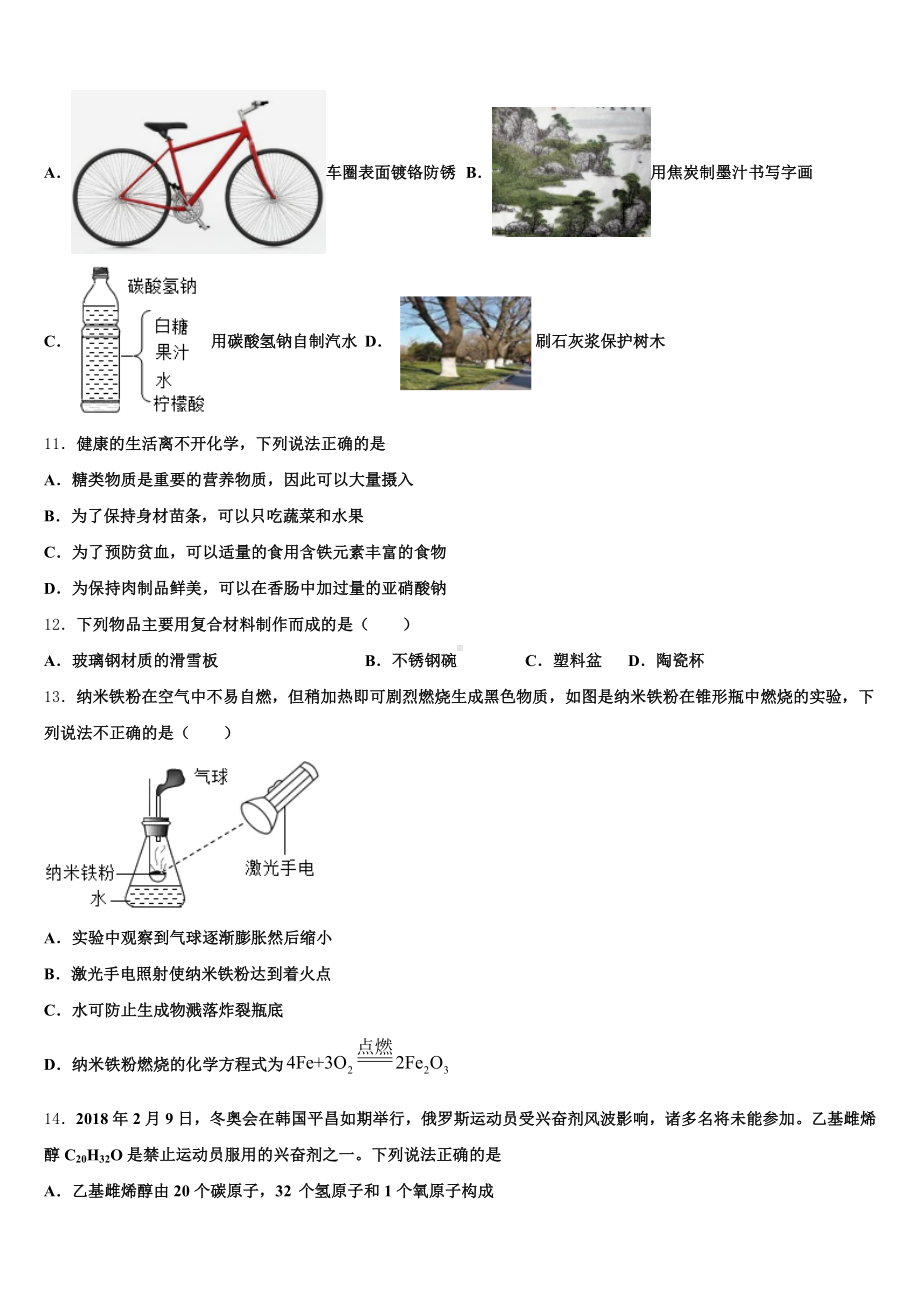 湖北省襄阳市襄城区2025届初三年级下学期期中考试化学试题试卷含解析.doc_第3页