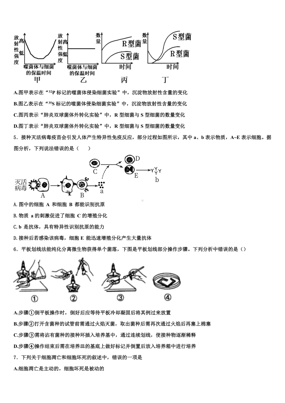 2024届阿里市重点中学生物高二上期末调研模拟试题含解析.doc_第2页