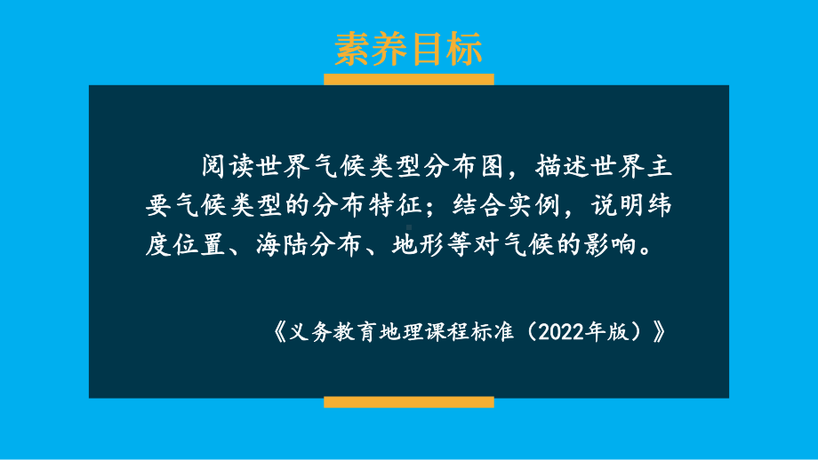 初中地理新湘教版七年级上册第五章第四节 世界主要气候类型教学课件2024秋.pptx_第1页