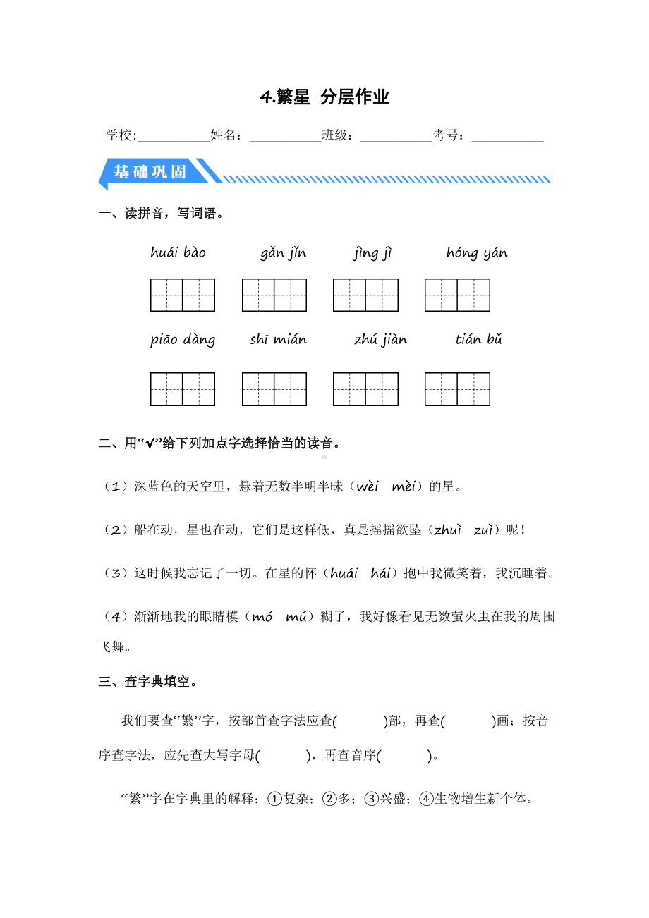 第4课 繁星-2023-2024学年四年级语文上册同步分层作业设计系列（统编版）.docx_第1页