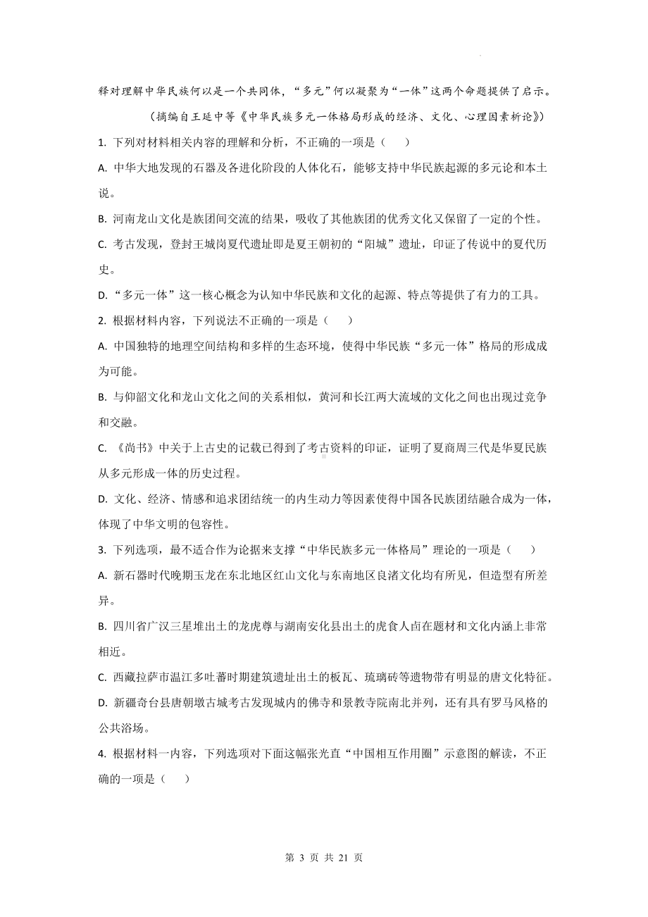 2025年新高考语文复习：论述类文本阅读 模拟试题汇编（含答案）.docx_第3页