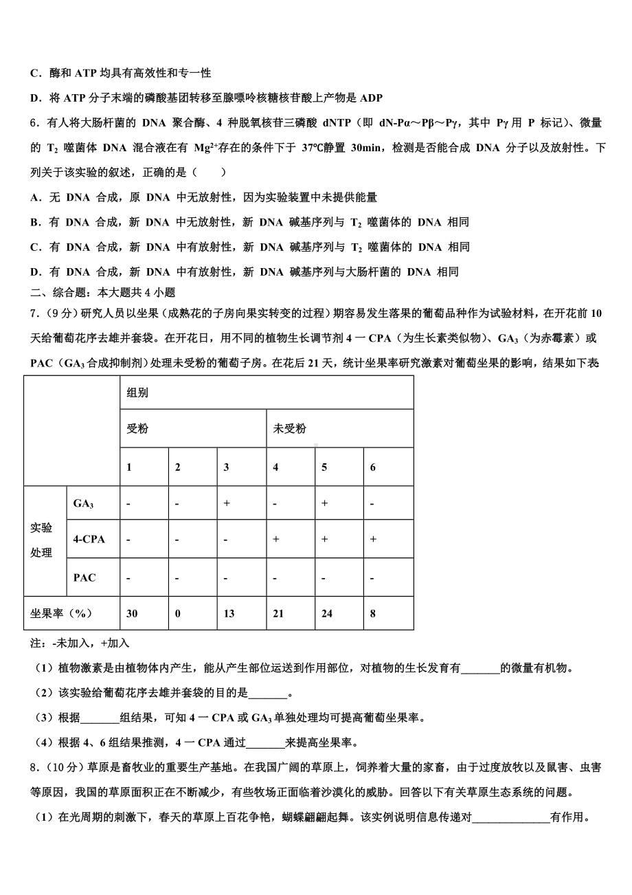 山西省忻州市第二中学2024年高三3月份模拟考试生物试题含解析.doc_第2页