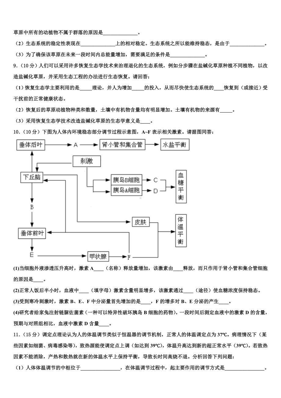 山西省忻州市第二中学2024年高三3月份模拟考试生物试题含解析.doc_第3页