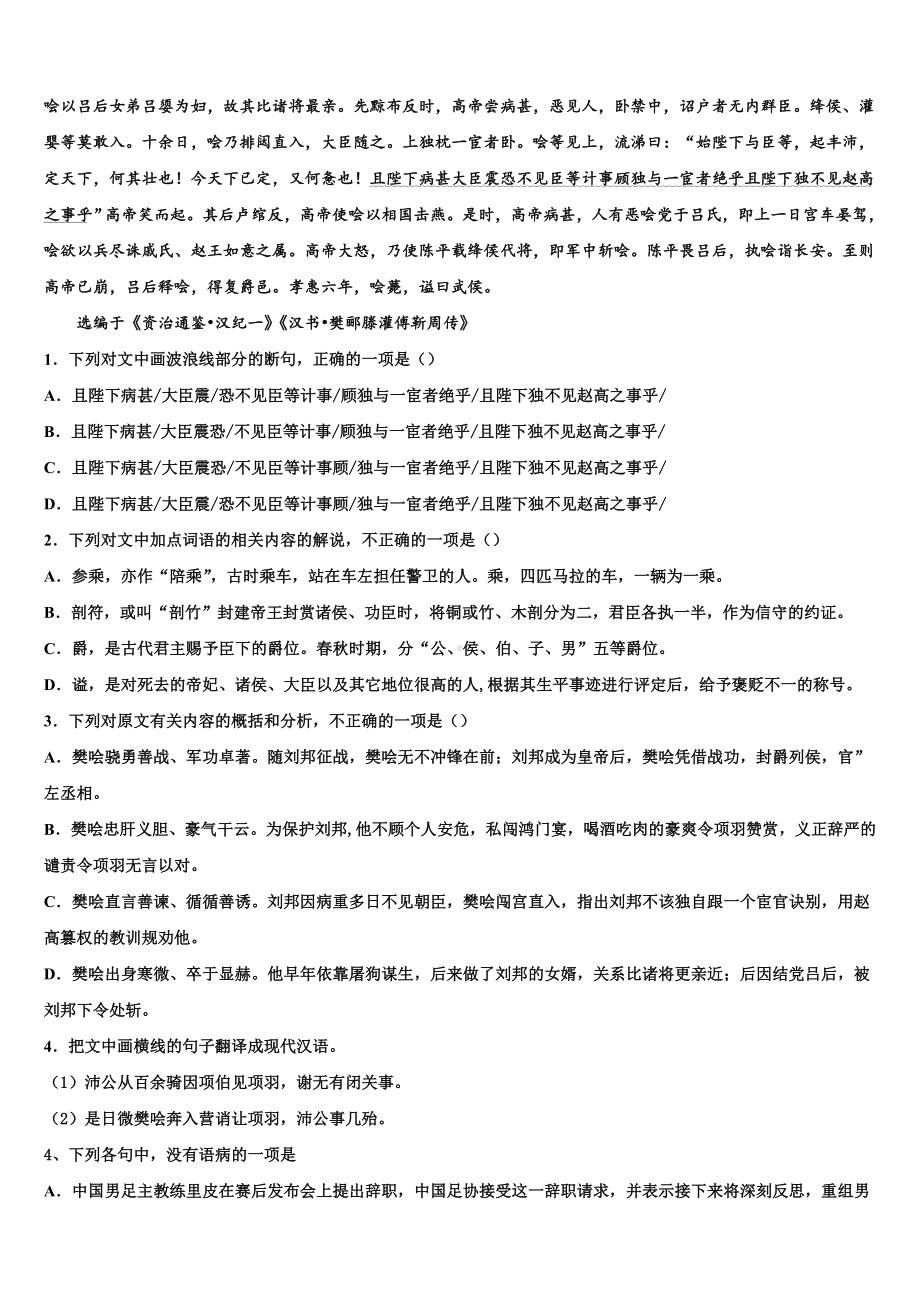 2023-2024学年广东省广州市增城区郑中均中学高考考前提分语文仿真卷含解析.doc_第2页