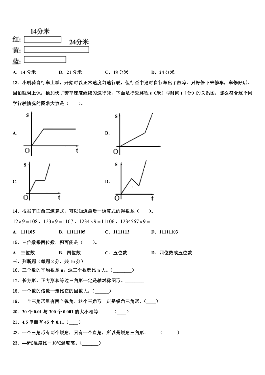 石家庄市桥西区2024年数学四下期末监测模拟试题含解析.doc_第2页