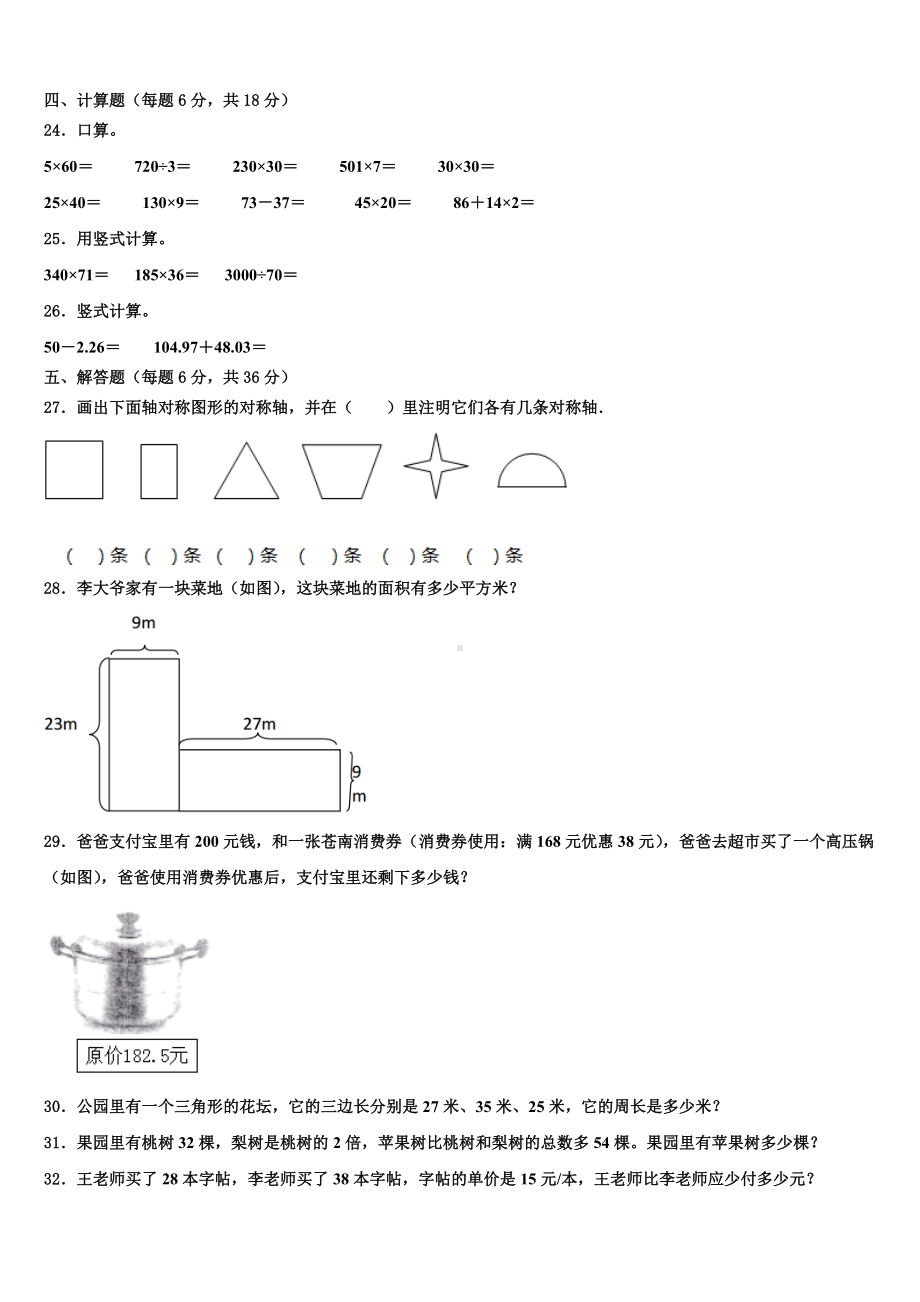 石家庄市桥西区2024年数学四下期末监测模拟试题含解析.doc_第3页