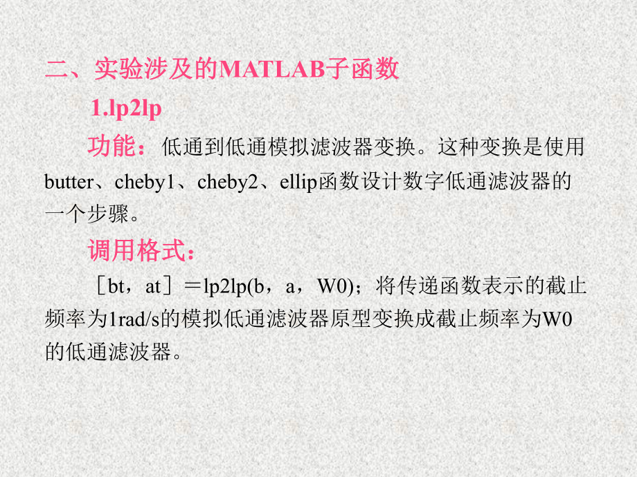 《数字信号处理实验》课件第19章.ppt_第3页