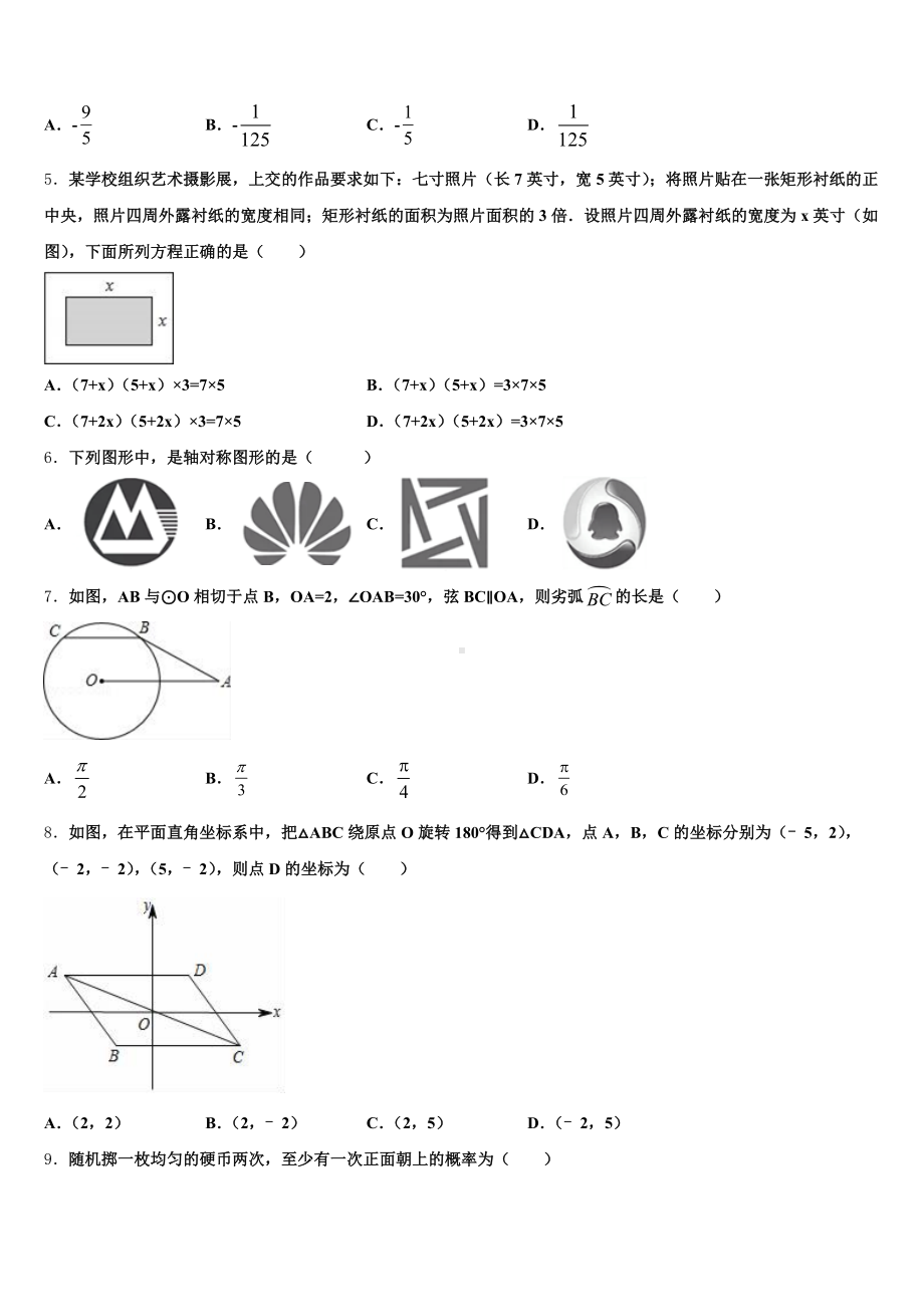 2024-2025学年广东省广州市南沙区5月初三数学试题期末热身联考试卷含解析.doc_第2页