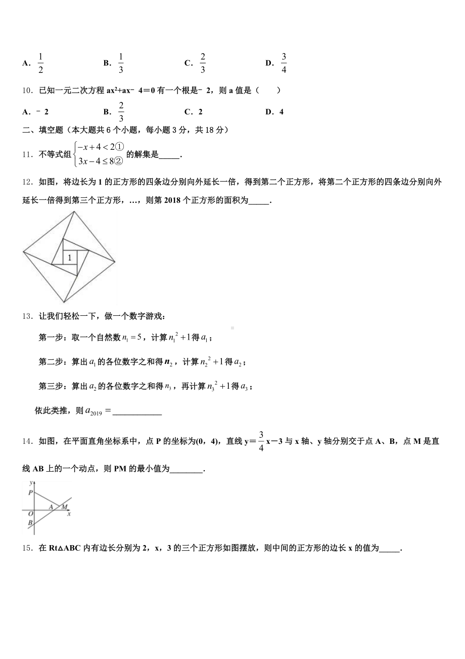 2024-2025学年广东省广州市南沙区5月初三数学试题期末热身联考试卷含解析.doc_第3页