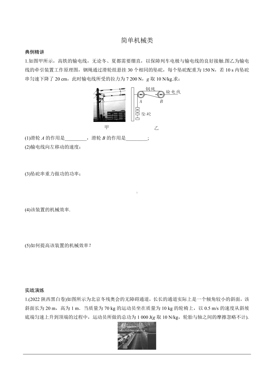 陕西省2024年物理中考热点备考重难专题：简单机械类（课后练习）.docx_第1页