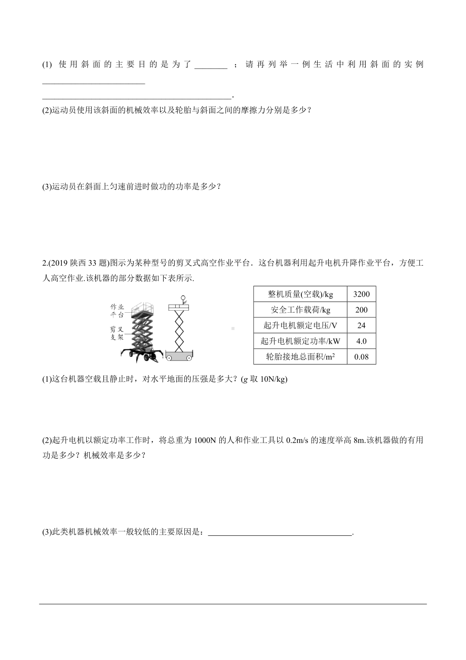 陕西省2024年物理中考热点备考重难专题：简单机械类（课后练习）.docx_第2页