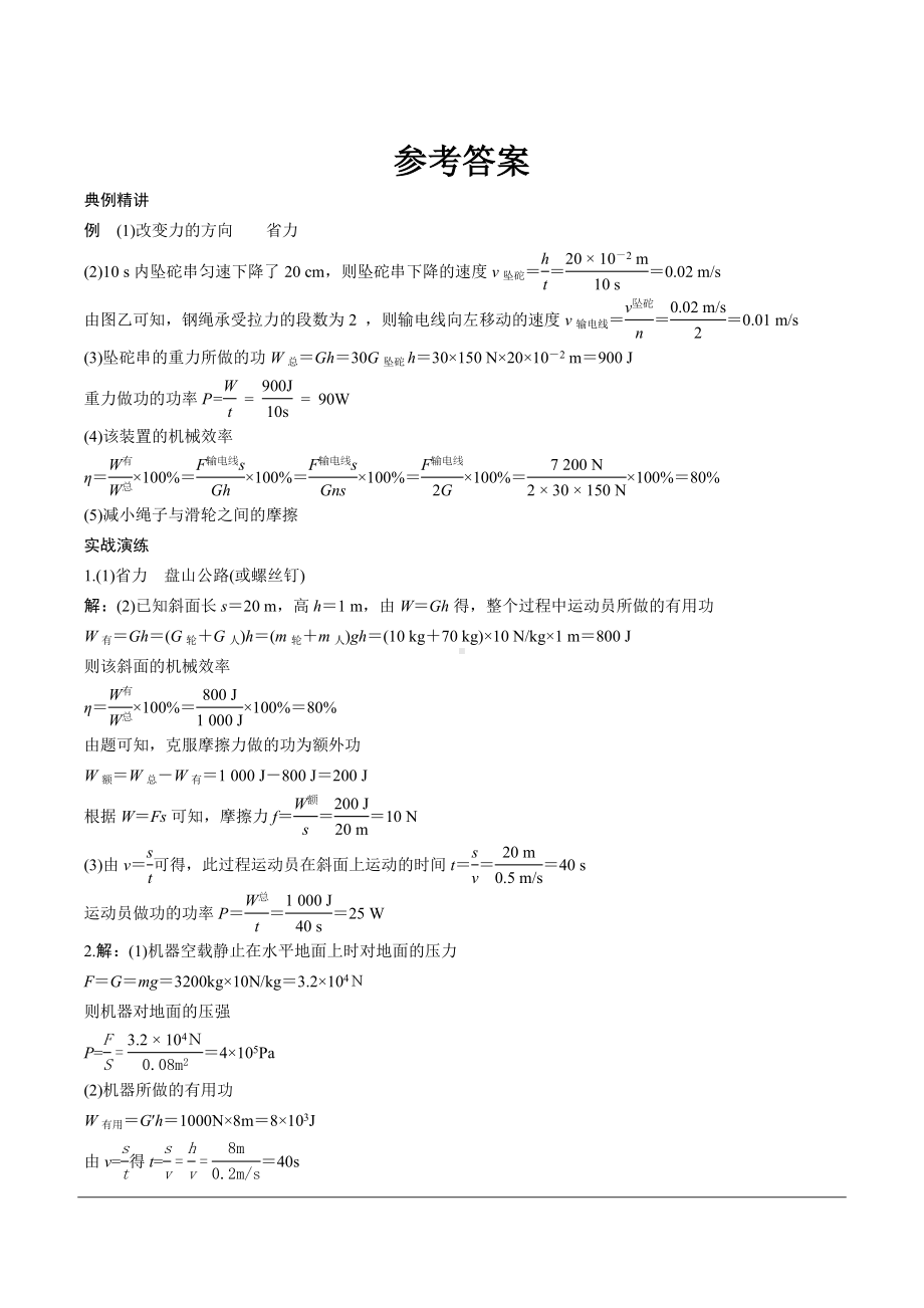 陕西省2024年物理中考热点备考重难专题：简单机械类（课后练习）.docx_第3页