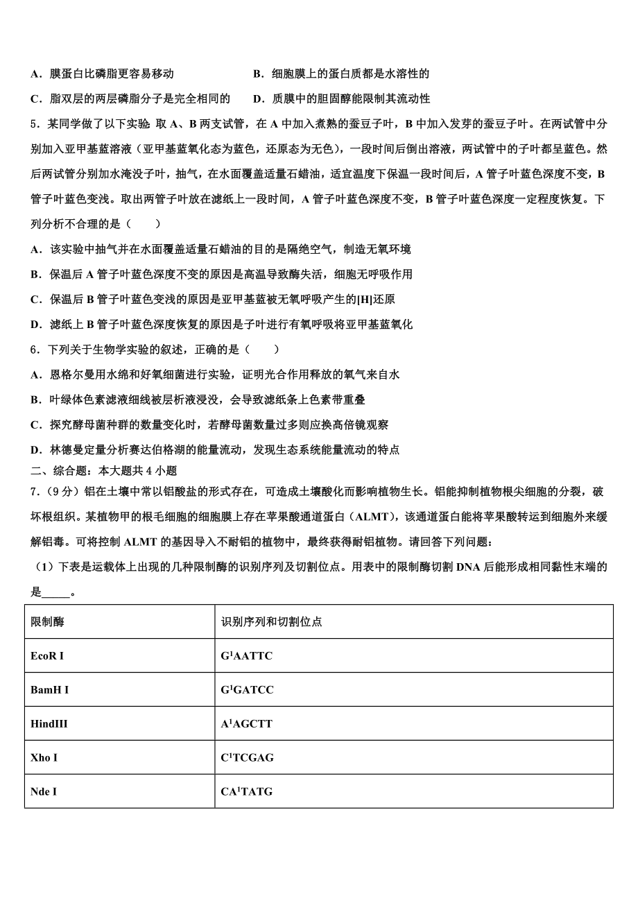 2023-2024学年昆明市重点中学高考压轴卷生物试卷含解析.doc_第2页