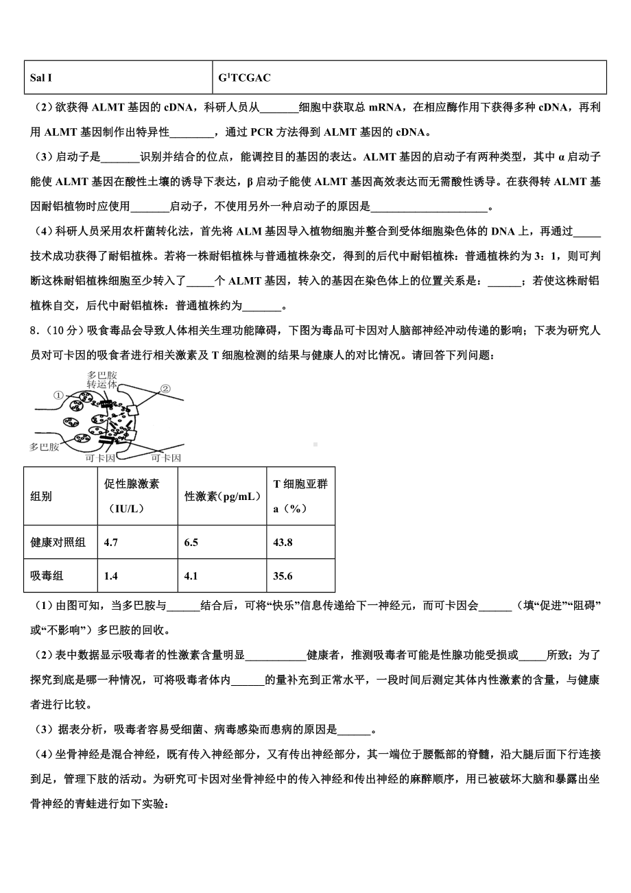 2023-2024学年昆明市重点中学高考压轴卷生物试卷含解析.doc_第3页