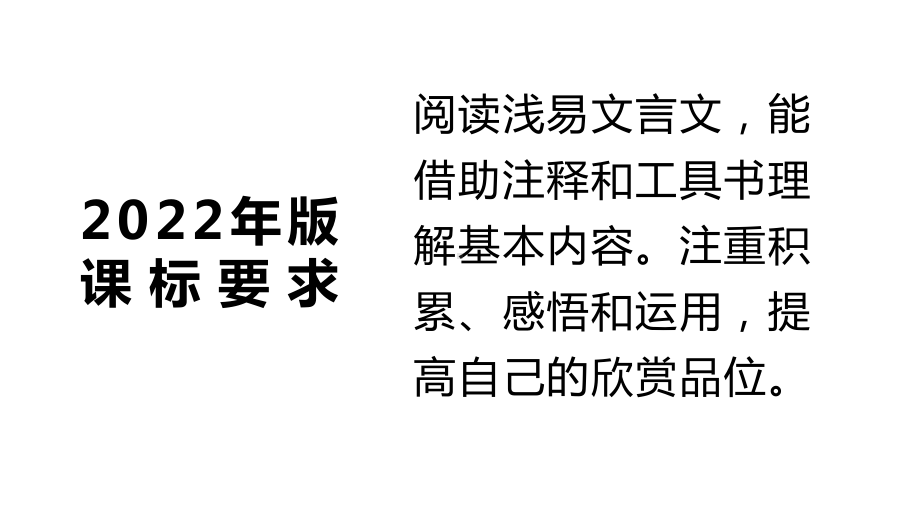 河南省2024年语文中考热点备考重难专题：课内外文言文对比阅读写人叙事类（课件）.pptx_第3页