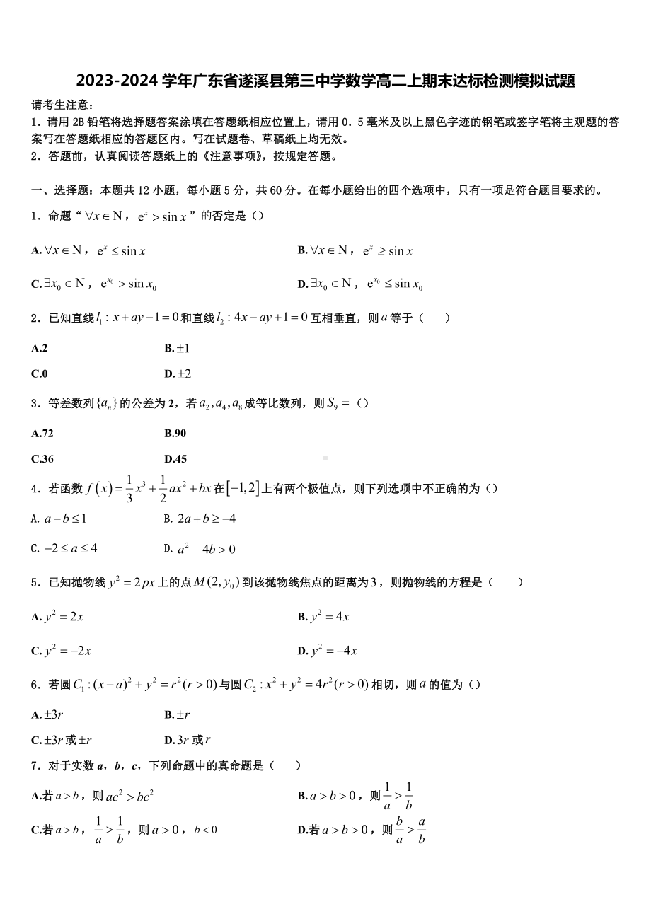 2023-2024学年广东省遂溪县第三中学数学高二上期末达标检测模拟试题含解析.doc_第1页