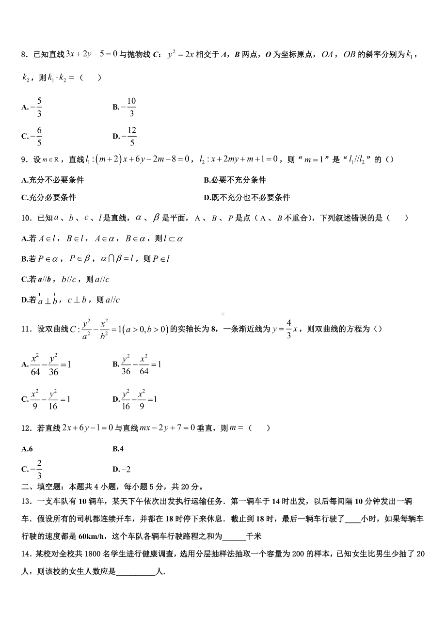 2023-2024学年广东省遂溪县第三中学数学高二上期末达标检测模拟试题含解析.doc_第2页