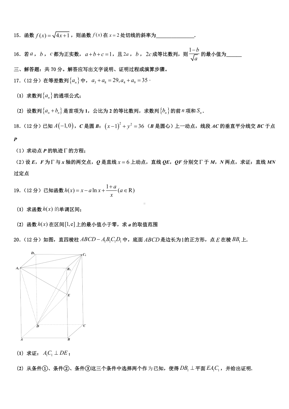 2023-2024学年广东省遂溪县第三中学数学高二上期末达标检测模拟试题含解析.doc_第3页