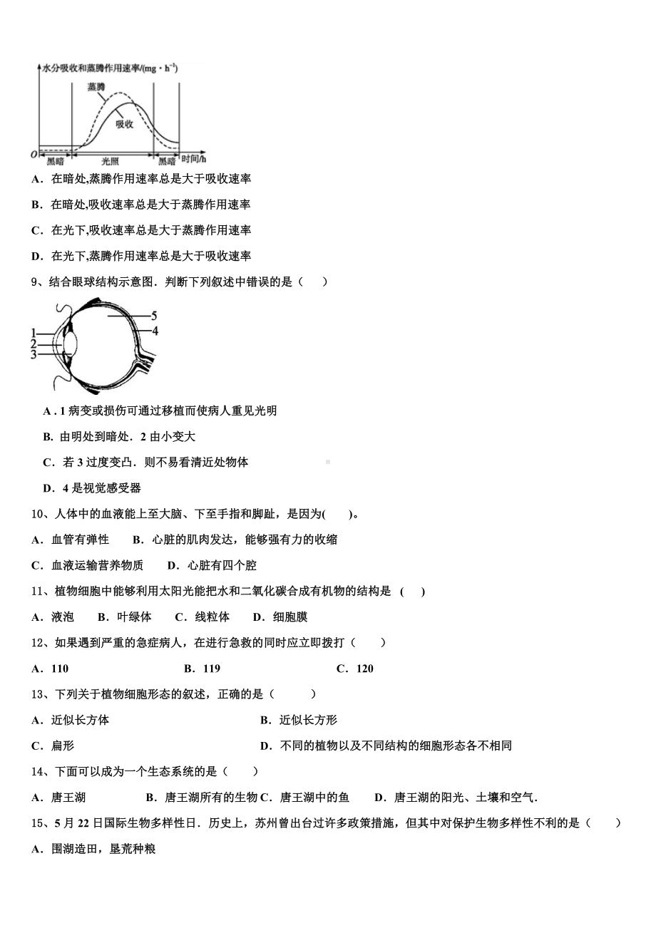 安徽省砀山县联考2024届初中生物毕业考试模拟冲刺卷含解析.doc_第2页