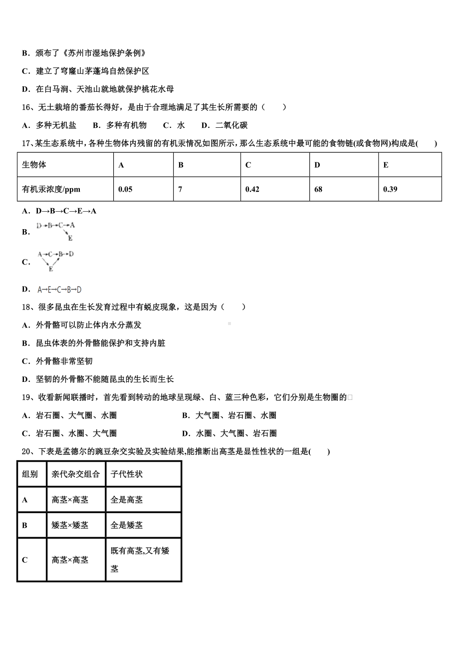 安徽省砀山县联考2024届初中生物毕业考试模拟冲刺卷含解析.doc_第3页