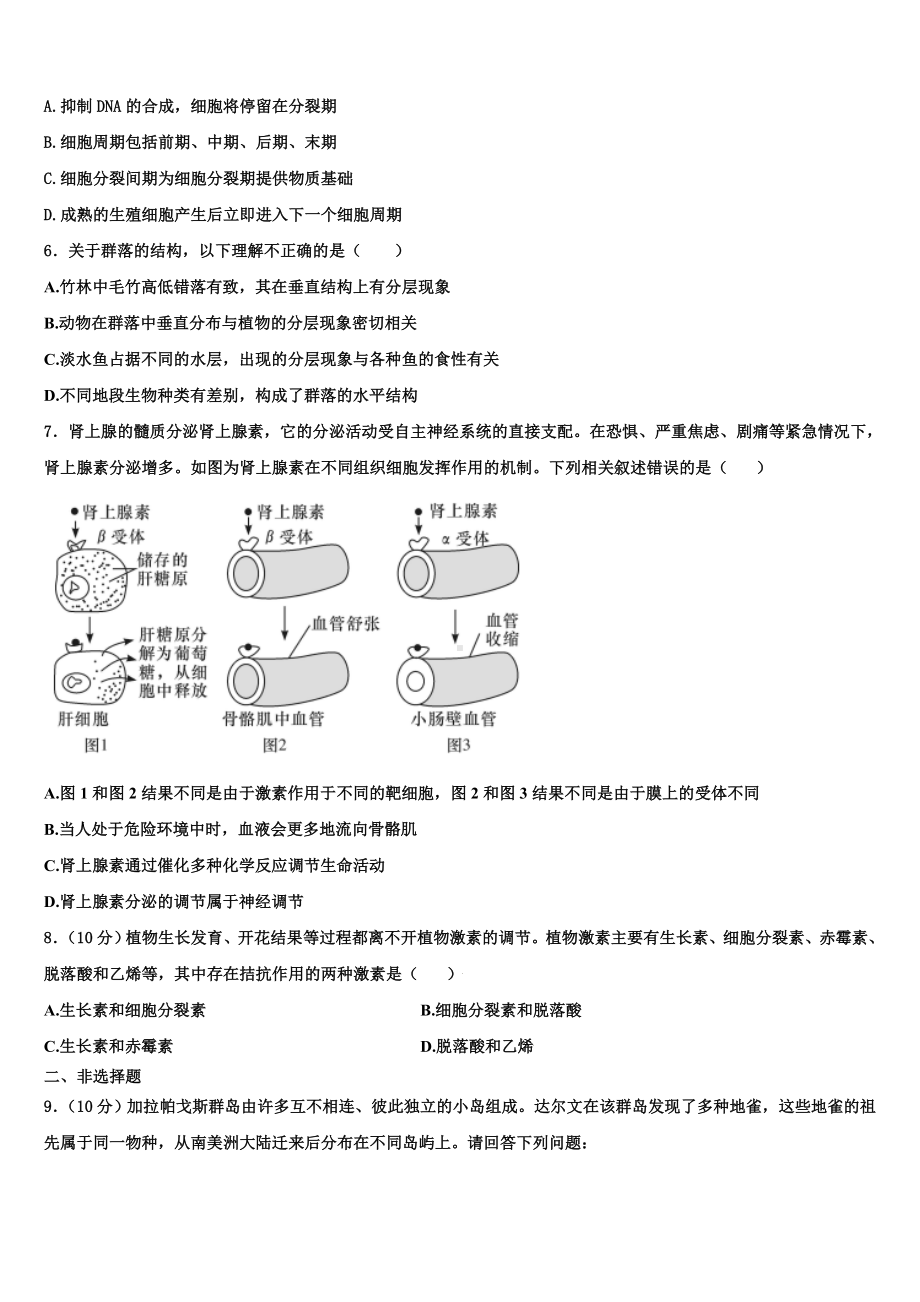 2023-2024学年上海丰华中学生物高二上期末考试模拟试题含解析.doc_第2页