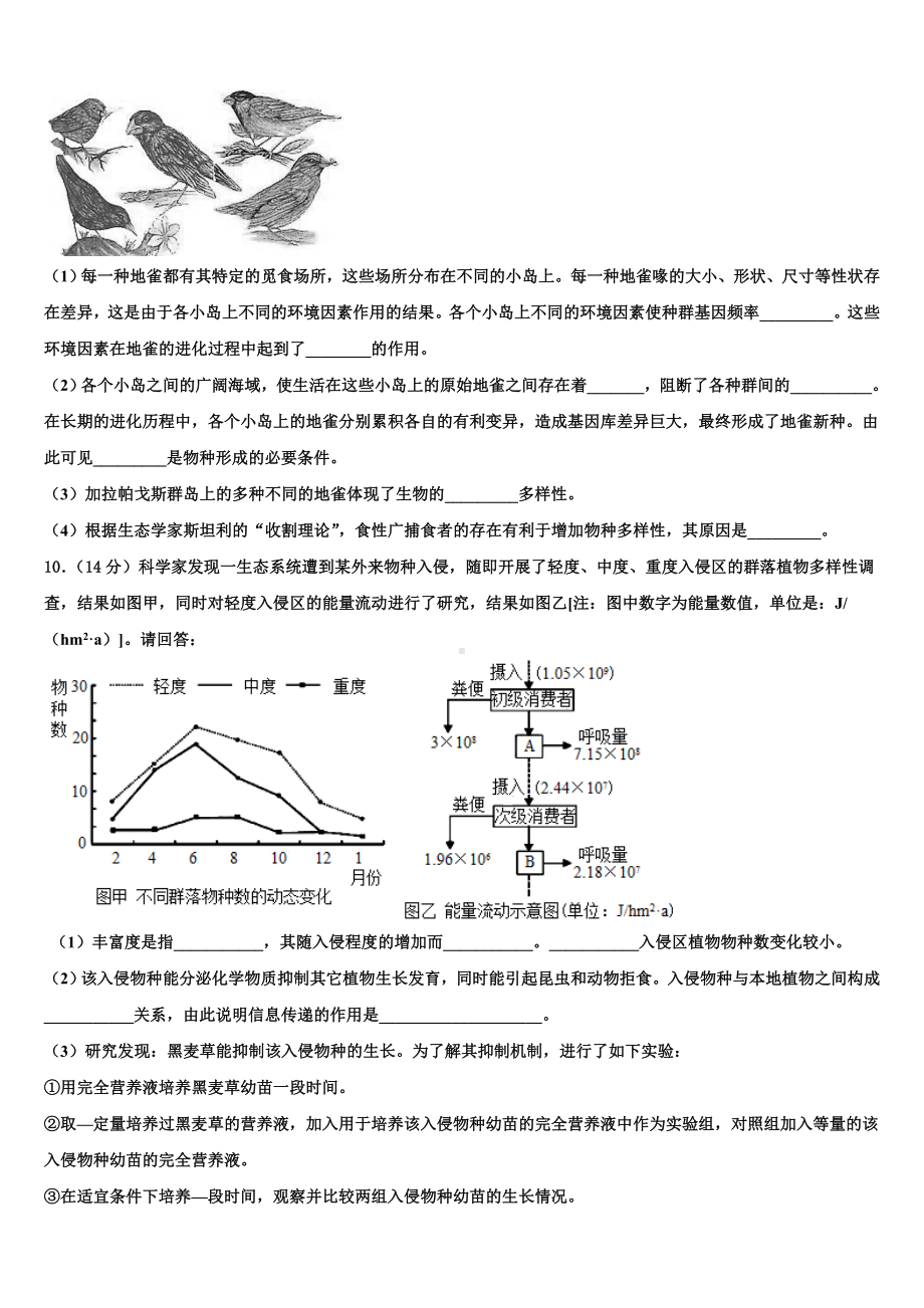 2023-2024学年上海丰华中学生物高二上期末考试模拟试题含解析.doc_第3页