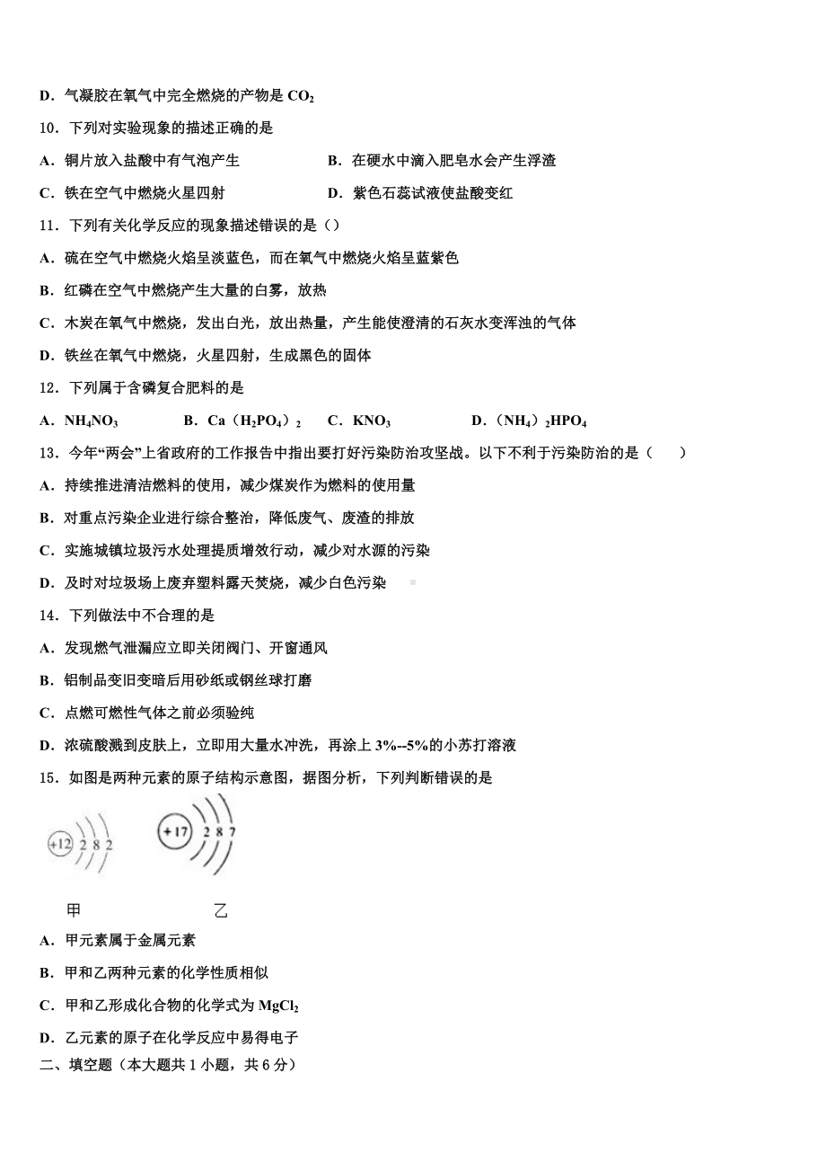 2024届陕西省渭南市临渭区重点名校中考化学模拟试题含解析.doc_第3页