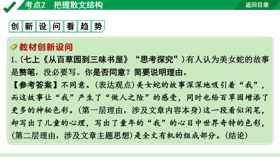 2024成都语文中考试题研究备考专题一记叙文（含文学作品）阅读 散文 考点2把握散文结构（课件）.pptx_第3页