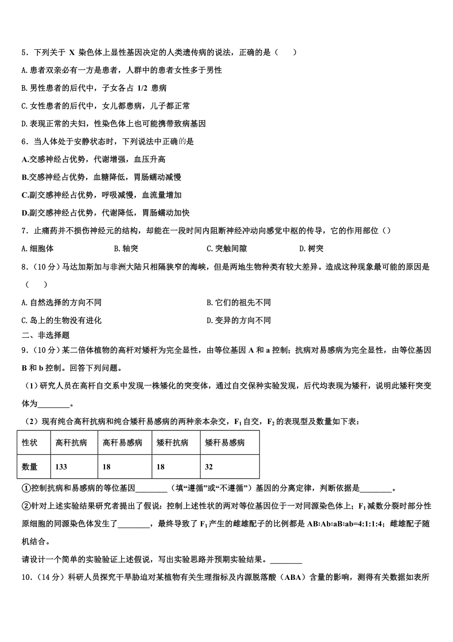 上海市十二校2023-2024学年高二上生物期末综合测试试题含解析.doc_第2页